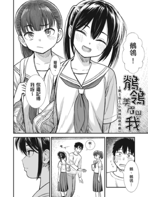 [砂漠] セキレイちゃんと僕 [中国翻訳] [無修正] [DL版]_i_028