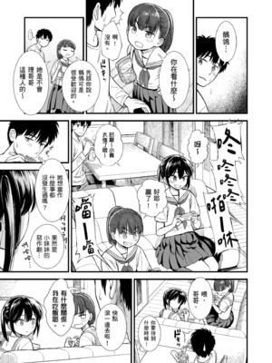 [砂漠] セキレイちゃんと僕 [中国翻訳] [無修正] [DL版]_i_029