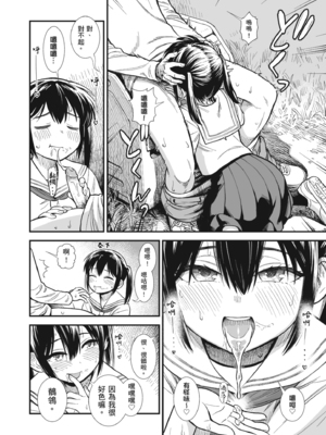 [砂漠] セキレイちゃんと僕 [中国翻訳] [無修正] [DL版]_i_038