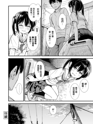 [砂漠] セキレイちゃんと僕 [中国翻訳] [無修正] [DL版]_i_046