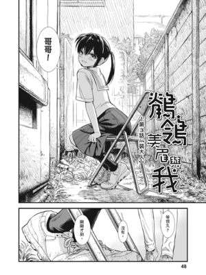 [砂漠] セキレイちゃんと僕 [中国翻訳] [無修正] [DL版]_i_048