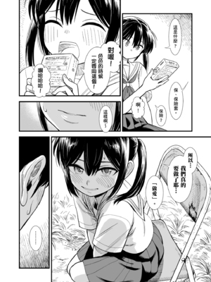 [砂漠] セキレイちゃんと僕 [中国翻訳] [無修正] [DL版]_i_050