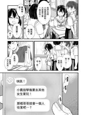 [砂漠] セキレイちゃんと僕 [中国翻訳] [無修正] [DL版]_i_071