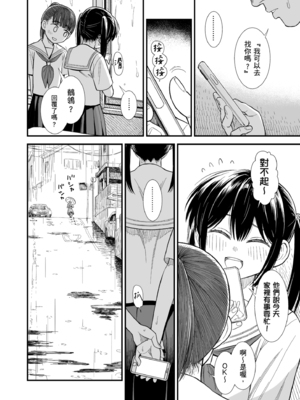 [砂漠] セキレイちゃんと僕 [中国翻訳] [無修正] [DL版]_i_072