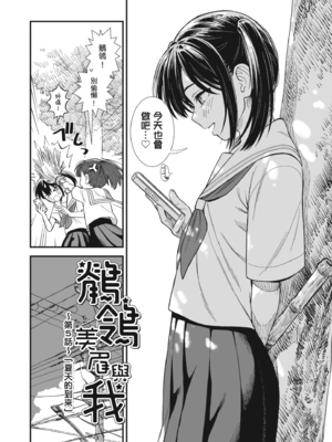 [砂漠] セキレイちゃんと僕 [中国翻訳] [無修正] [DL版]_i_088