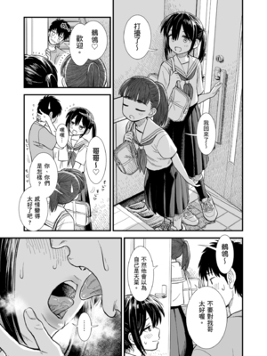 [砂漠] セキレイちゃんと僕 [中国翻訳] [無修正] [DL版]_i_089