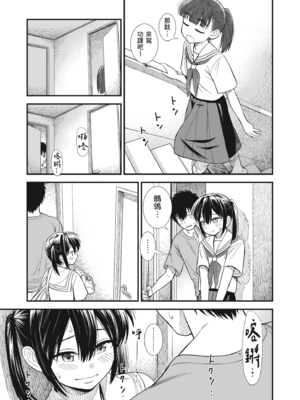 [砂漠] セキレイちゃんと僕 [中国翻訳] [無修正] [DL版]_i_091