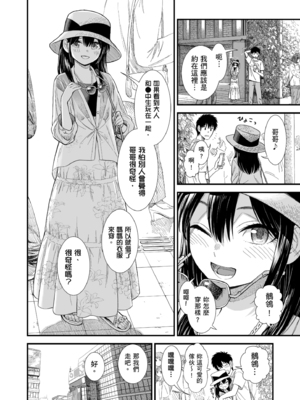 [砂漠] セキレイちゃんと僕 [中国翻訳] [無修正] [DL版]_i_108