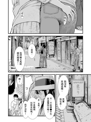 [砂漠] セキレイちゃんと僕 [中国翻訳] [無修正] [DL版]_i_110