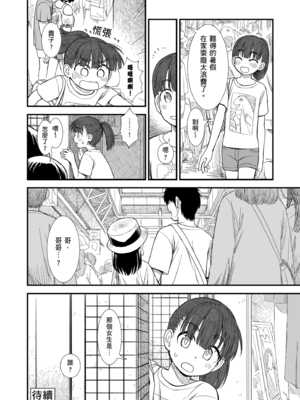 [砂漠] セキレイちゃんと僕 [中国翻訳] [無修正] [DL版]_i_126