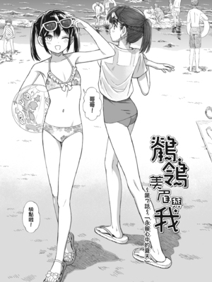 [砂漠] セキレイちゃんと僕 [中国翻訳] [無修正] [DL版]_i_129