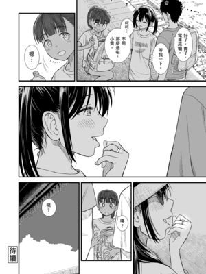 [砂漠] セキレイちゃんと僕 [中国翻訳] [無修正] [DL版]_i_146