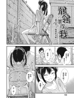 [砂漠] セキレイちゃんと僕 [中国翻訳] [無修正] [DL版]_i_150