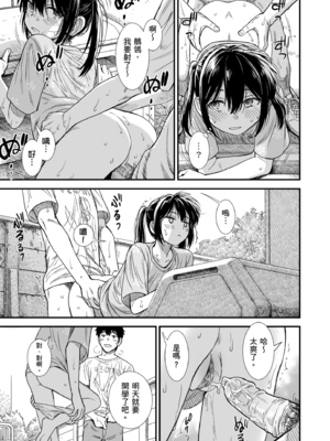 [砂漠] セキレイちゃんと僕 [中国翻訳] [無修正] [DL版]_i_153