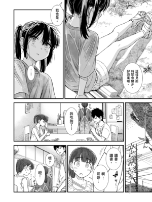 [砂漠] セキレイちゃんと僕 [中国翻訳] [無修正] [DL版]_i_154