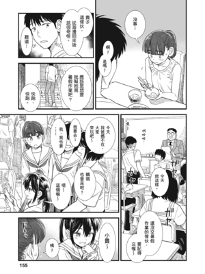 [砂漠] セキレイちゃんと僕 [中国翻訳] [無修正] [DL版]_i_155