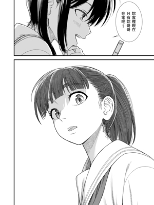 [砂漠] セキレイちゃんと僕 [中国翻訳] [無修正] [DL版]_i_156