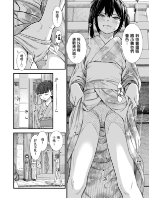 [砂漠] セキレイちゃんと僕 [中国翻訳] [無修正] [DL版]_i_172