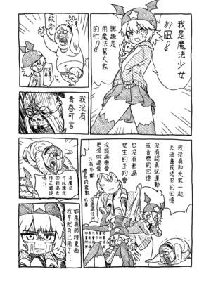 [砂漠] セキレイちゃんと僕 [中国翻訳] [無修正] [DL版]_i_191