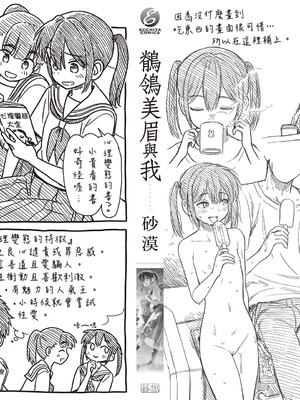 [砂漠] セキレイちゃんと僕 [中国翻訳] [無修正] [DL版]_i_193