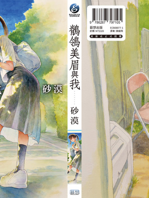 [砂漠] セキレイちゃんと僕 [中国翻訳] [無修正] [DL版]_i_194