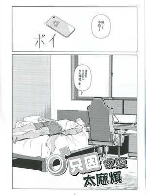 [ハニカム (wasp)] エッチはメンドーだから[自由獸漢化組]_03