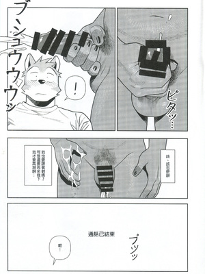 [ハニカム (wasp)] エッチはメンドーだから[自由獸漢化組]_14