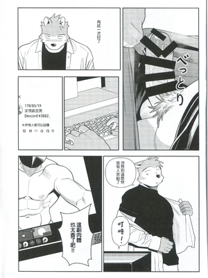 [ハニカム (wasp)] エッチはメンドーだから[自由獸漢化組]_19