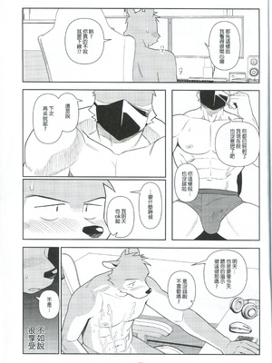 [ハニカム (wasp)] エッチはメンドーだから[自由獸漢化組]_25