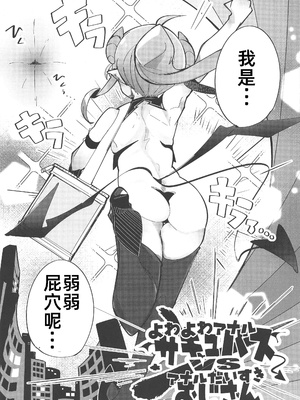 (C103) [常夏山椒魚 (ぺぎな)] よわよわアナルサキュバスVSアナルだいすきおじさん [中国翻訳]_04_00004
