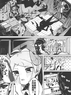 (C103) [常夏山椒魚 (ぺぎな)] よわよわアナルサキュバスVSアナルだいすきおじさん [中国翻訳]_06_00006