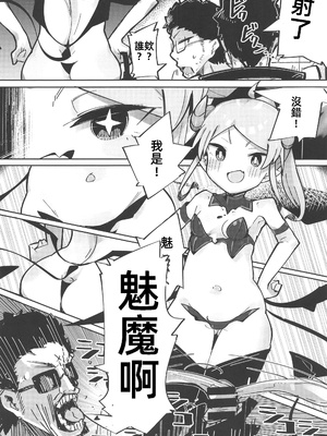 (C103) [常夏山椒魚 (ぺぎな)] よわよわアナルサキュバスVSアナルだいすきおじさん [中国翻訳]_07_00007