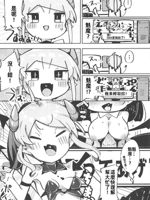 (C103) [常夏山椒魚 (ぺぎな)] よわよわアナルサキュバスVSアナルだいすきおじさん [中国翻訳]_08_00008
