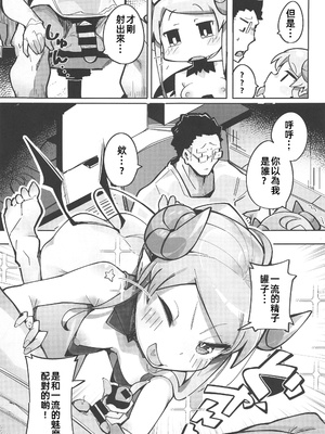 (C103) [常夏山椒魚 (ぺぎな)] よわよわアナルサキュバスVSアナルだいすきおじさん [中国翻訳]_12_00012