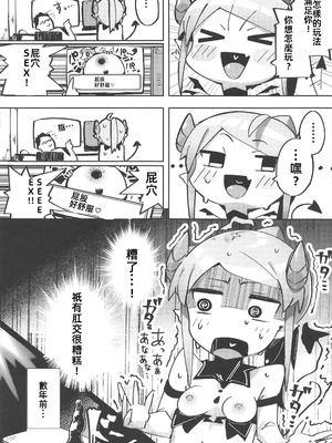 (C103) [常夏山椒魚 (ぺぎな)] よわよわアナルサキュバスVSアナルだいすきおじさん [中国翻訳]_19_00019