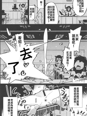(C103) [常夏山椒魚 (ぺぎな)] よわよわアナルサキュバスVSアナルだいすきおじさん [中国翻訳]_20_00020