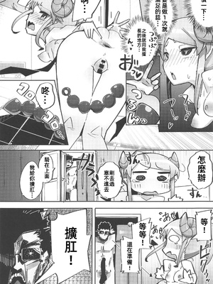 (C103) [常夏山椒魚 (ぺぎな)] よわよわアナルサキュバスVSアナルだいすきおじさん [中国翻訳]_23_00023