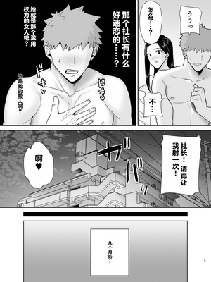 [DOLL PLAY (黒巣ガタリ)] パワハラ女上司と社畜くん4[vail个人汉化]_008_gaep