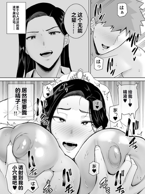 [DOLL PLAY (黒巣ガタリ)] パワハラ女上司と社畜くん4[vail个人汉化]_048_roat