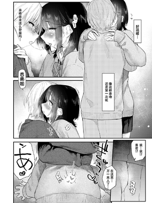 [えーすけ] 杏南さんはおさまらない#3[春桑汉化组汉化]_035_unhe