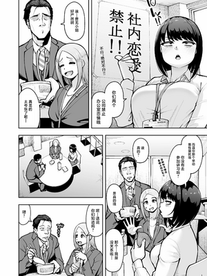 [無修正] [しっとりボウズ] 社内恋愛は禁止です! [紫藤汉化组] [LKM渣嵌]_007