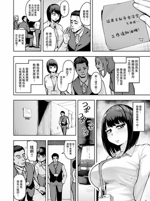 [無修正] [しっとりボウズ] 社内恋愛は禁止です! [紫藤汉化组] [LKM渣嵌]_021