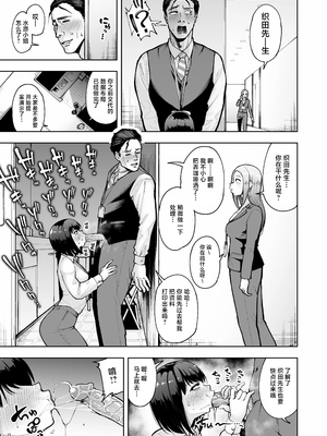 [無修正] [しっとりボウズ] 社内恋愛は禁止です! [紫藤汉化组] [LKM渣嵌]_024