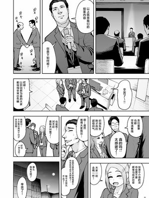 [無修正] [しっとりボウズ] 社内恋愛は禁止です! [紫藤汉化组] [LKM渣嵌]_027
