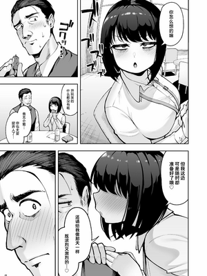 [無修正] [しっとりボウズ] 社内恋愛は禁止です! [紫藤汉化组] [LKM渣嵌]_048