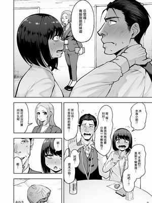 [無修正] [しっとりボウズ] 社内恋愛は禁止です! [紫藤汉化组] [LKM渣嵌]_049