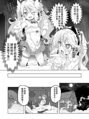 [KAMINENDO.CORP (あかざわRED)] まことにざんねんですが ぼうけんのしょ10は きえてしまいました。｜真是非常抱歉，冒險之書10被消滅了。 [中国翻訳] [無修正] [DL版]_15_jjed