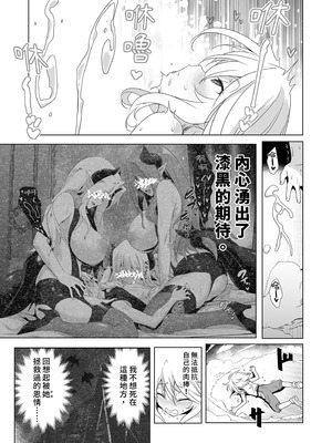 [KAMINENDO.CORP (あかざわRED)] まことにざんねんですが ぼうけんのしょ10は きえてしまいました。｜真是非常抱歉，冒險之書10被消滅了。 [中国翻訳] [無修正] [DL版]_18_fkoy