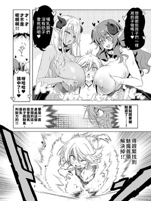 [KAMINENDO.CORP (あかざわRED)] まことにざんねんですが ぼうけんのしょ10は きえてしまいました。｜真是非常抱歉，冒險之書10被消滅了。 [中国翻訳] [無修正] [DL版]_33_yulh