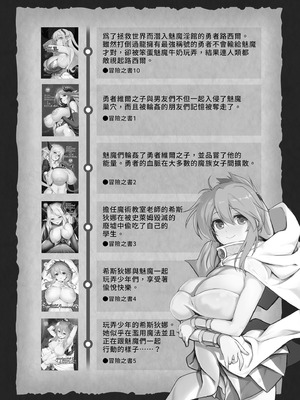 [KAMINENDO.CORP (あかざわRED)] まことにざんねんですが ぼうけんのしょ10は きえてしまいました。｜真是非常抱歉，冒險之書10被消滅了。 [中国翻訳] [無修正] [DL版]_67_wyqi